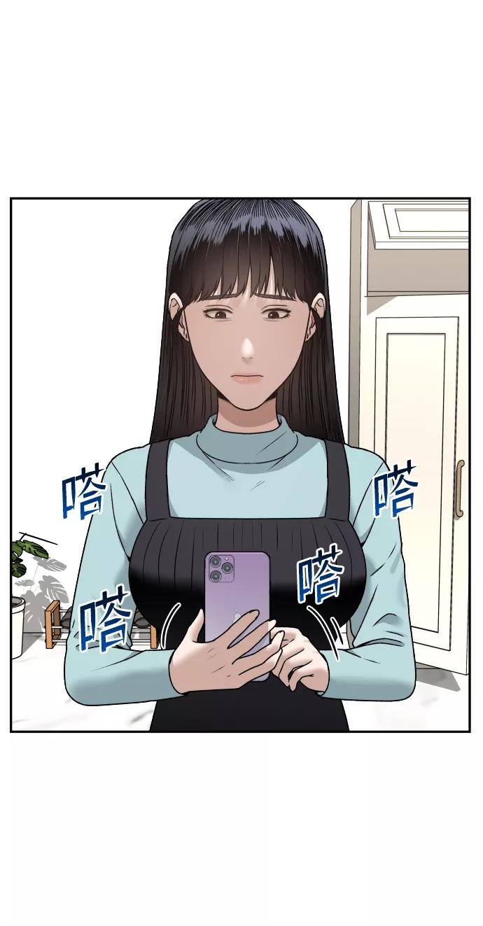 《线上人生》[第28话] 火热的夜晚 第50页