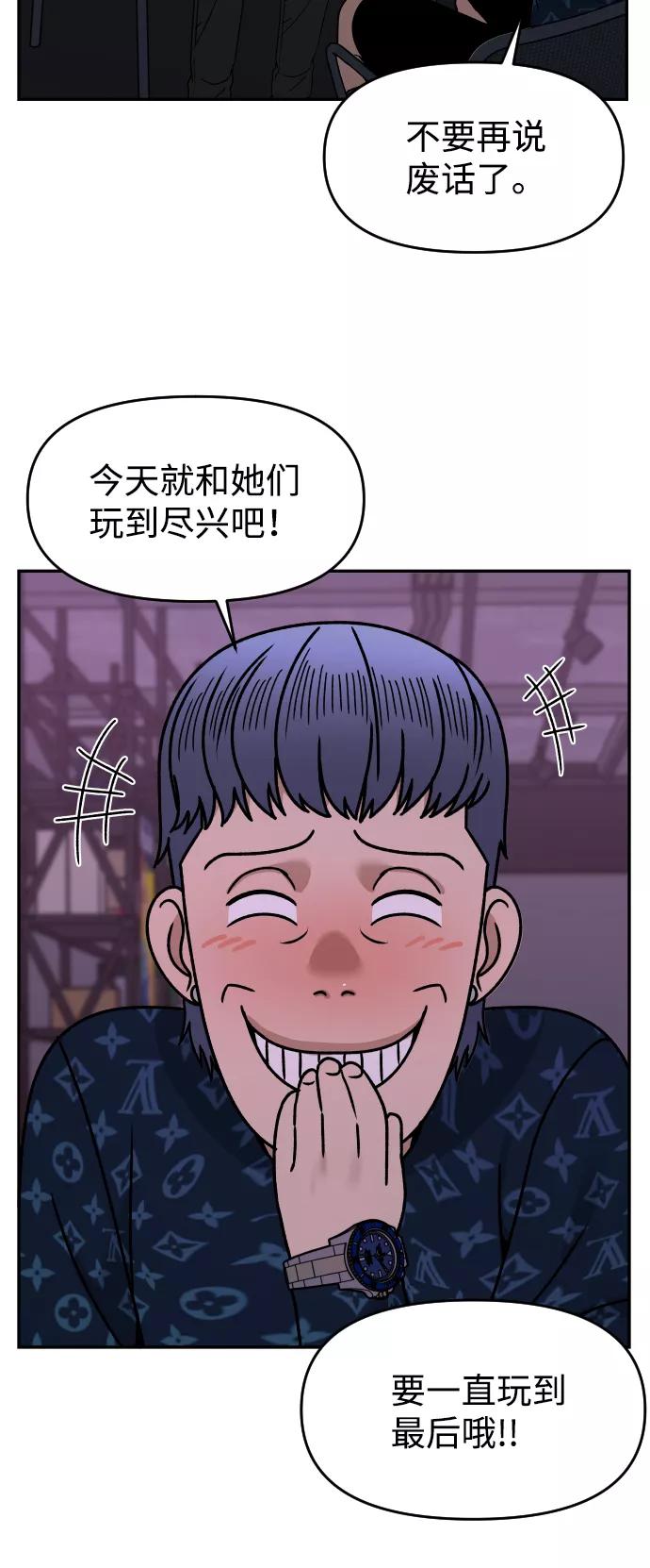 《线上人生》[第28话] 火热的夜晚 第33页