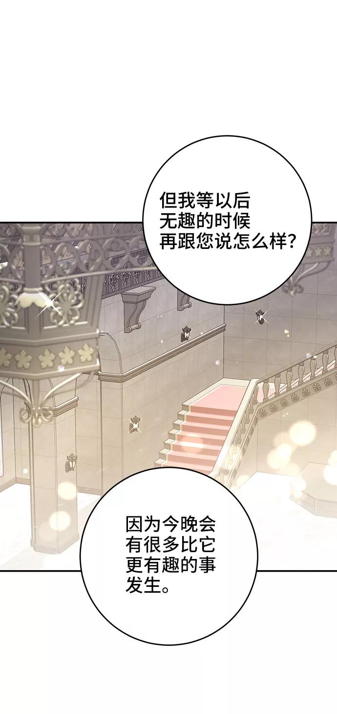 《给予维塞尔的玫瑰》第28话 第30页