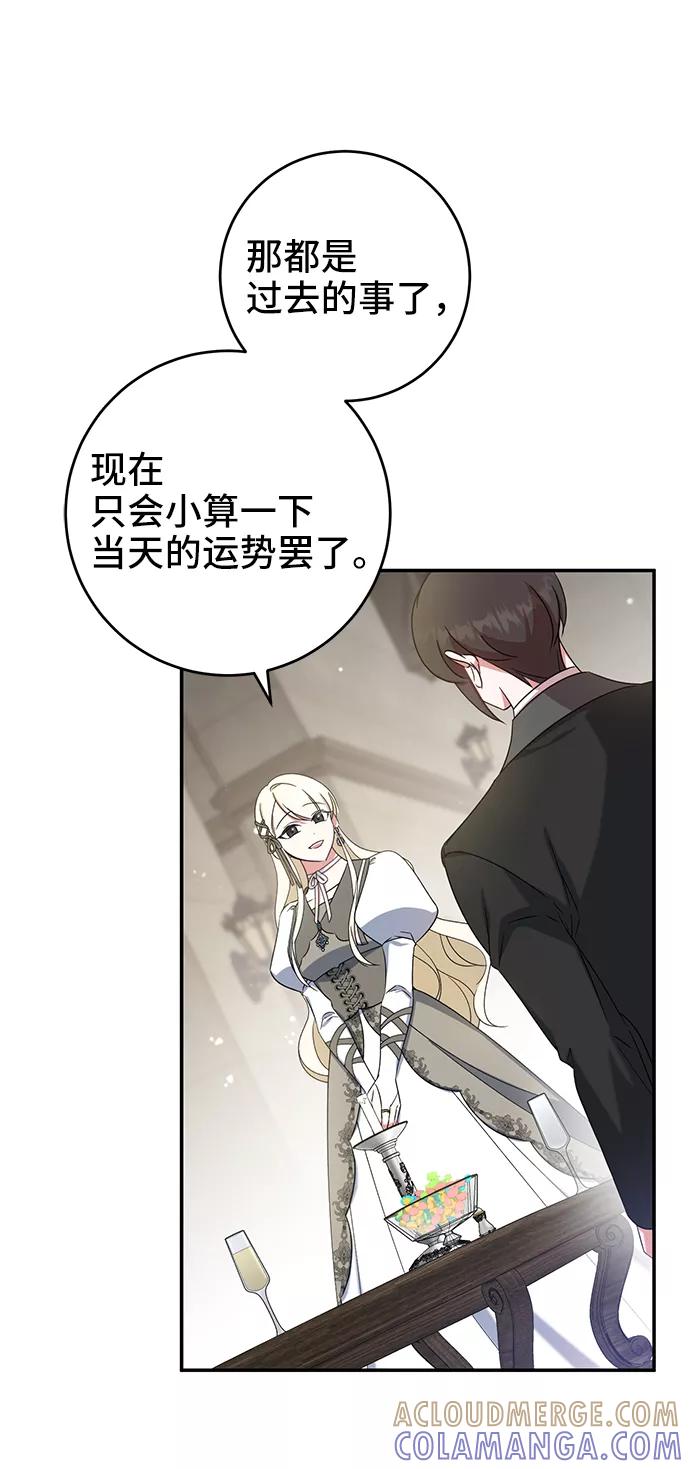 《给予维塞尔的玫瑰》第28话 第34页