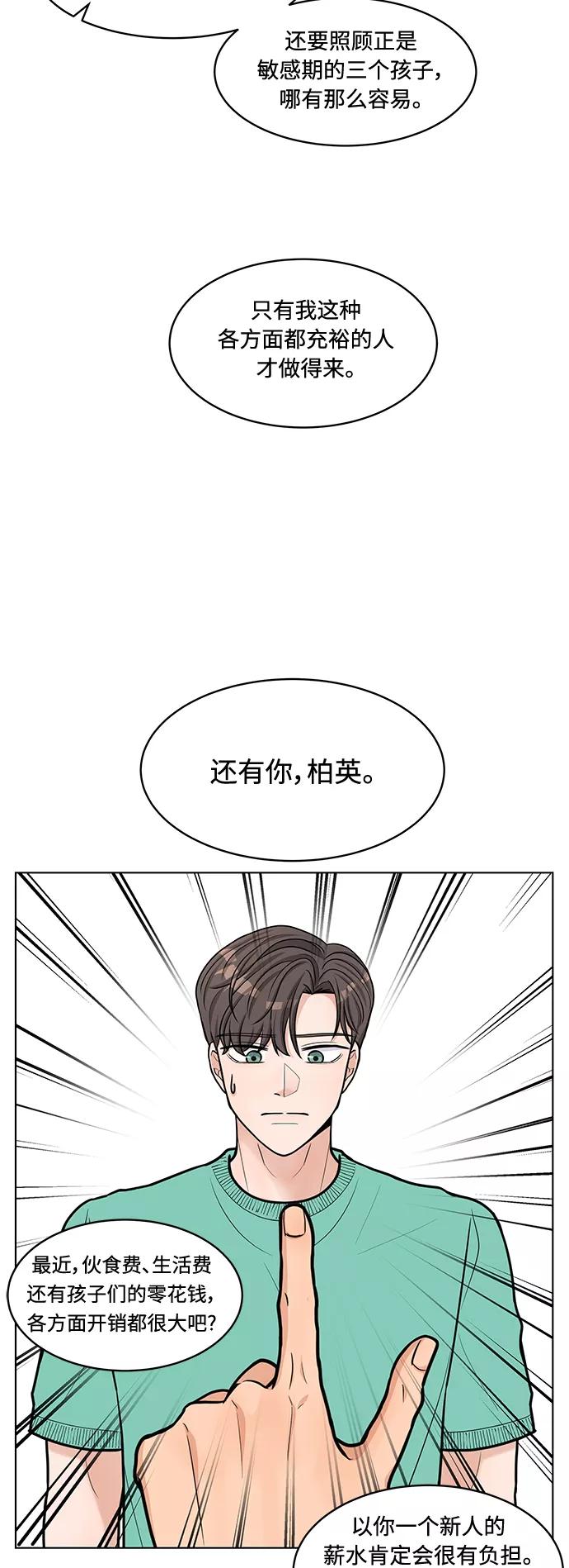 《空白的十年》第28话 第12页