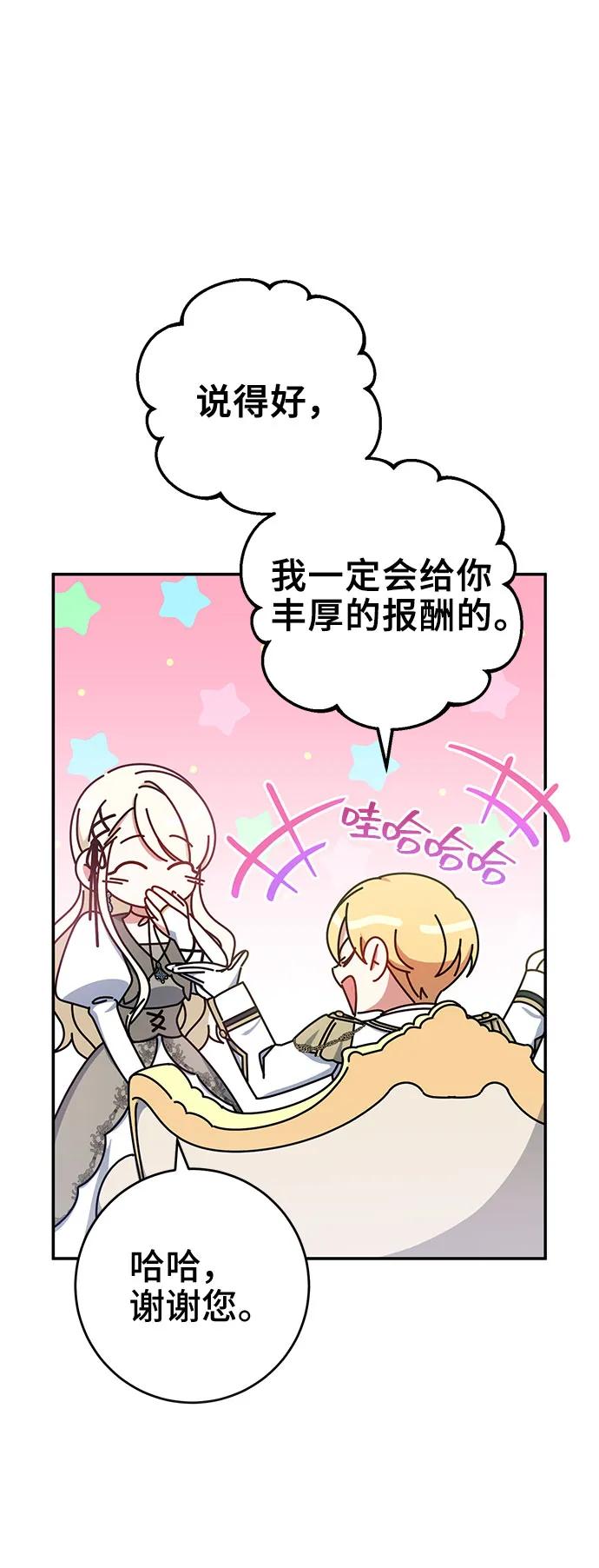 《给予维塞尔的玫瑰》第28话 第39页