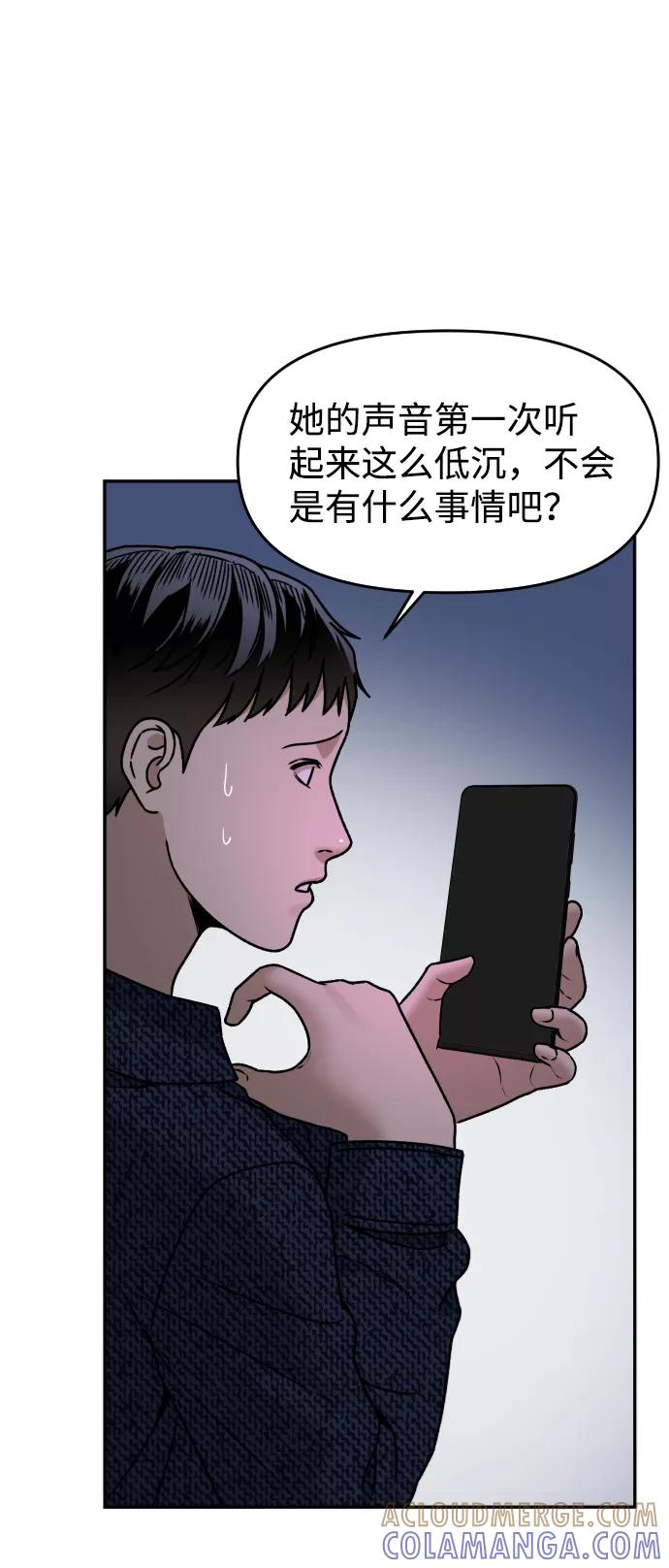 《线上人生》[第28话] 火热的夜晚 第73页