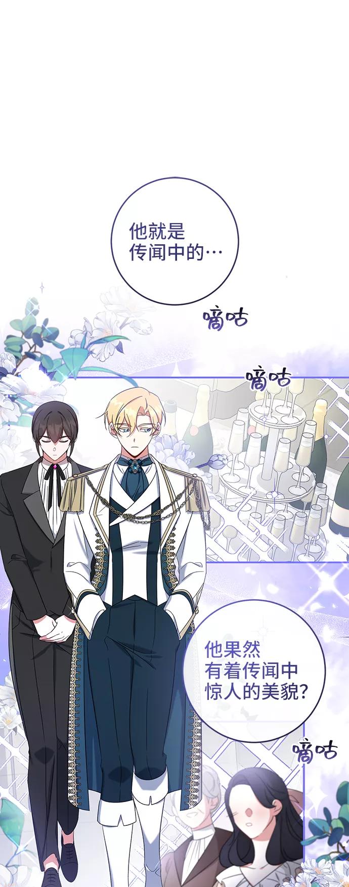 《给予维塞尔的玫瑰》第28话 第2页
