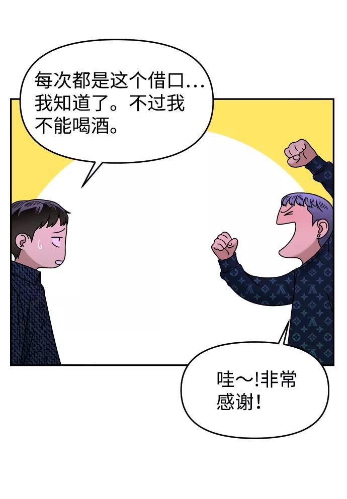 《线上人生》[第28话] 火热的夜晚 第38页