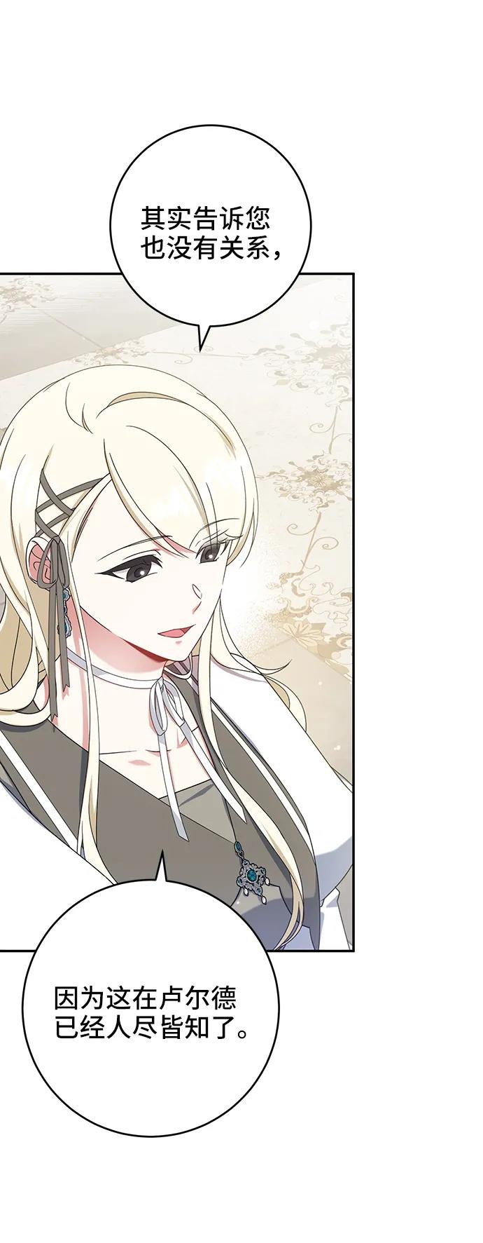 《给予维塞尔的玫瑰》第28话 第29页