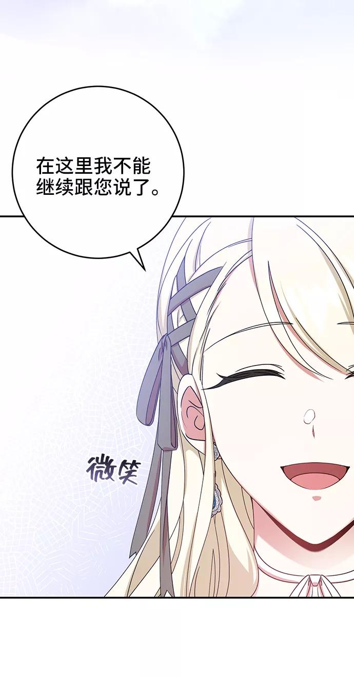《给予维塞尔的玫瑰》第28话 第50页