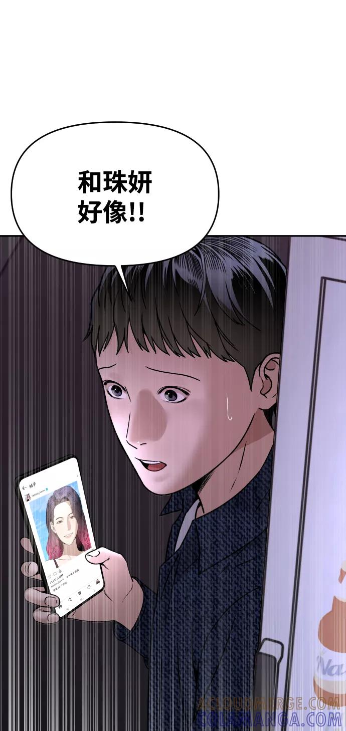 《线上人生》[第28话] 火热的夜晚 第79页