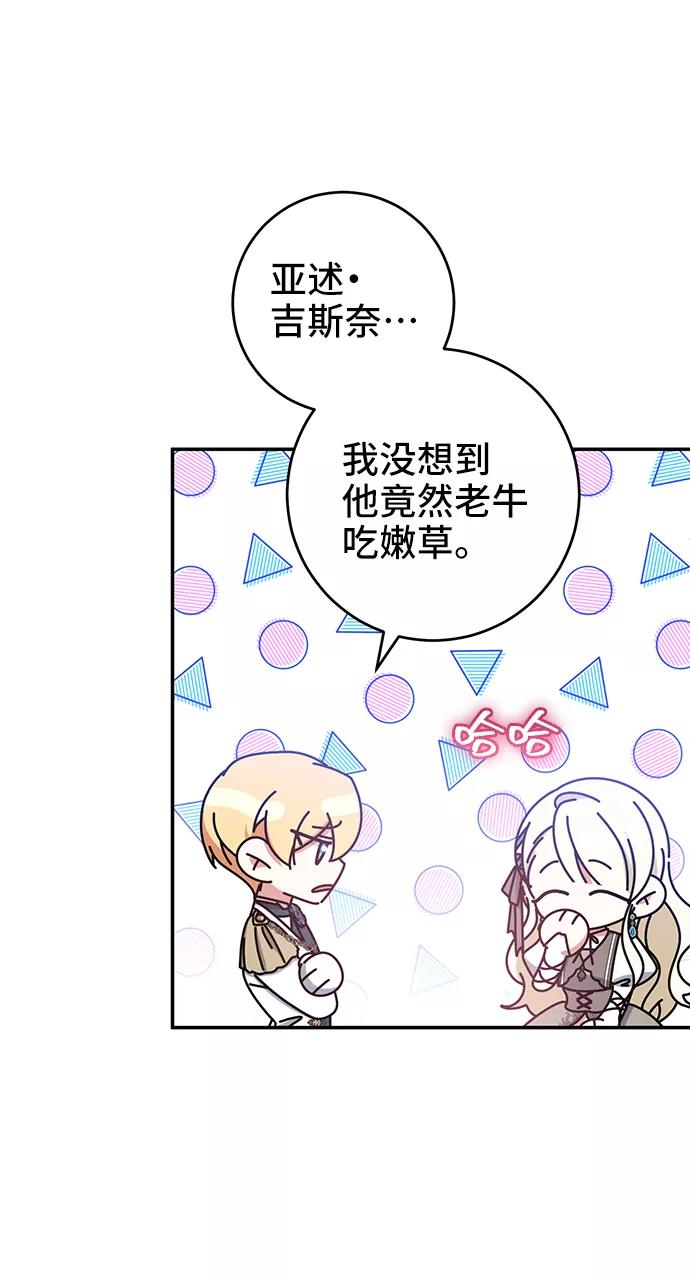 《给予维塞尔的玫瑰》第28话 第23页