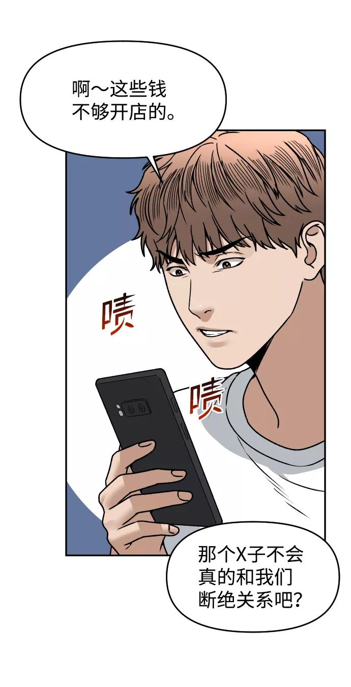 《线上人生》[第28话] 火热的夜晚 第21页