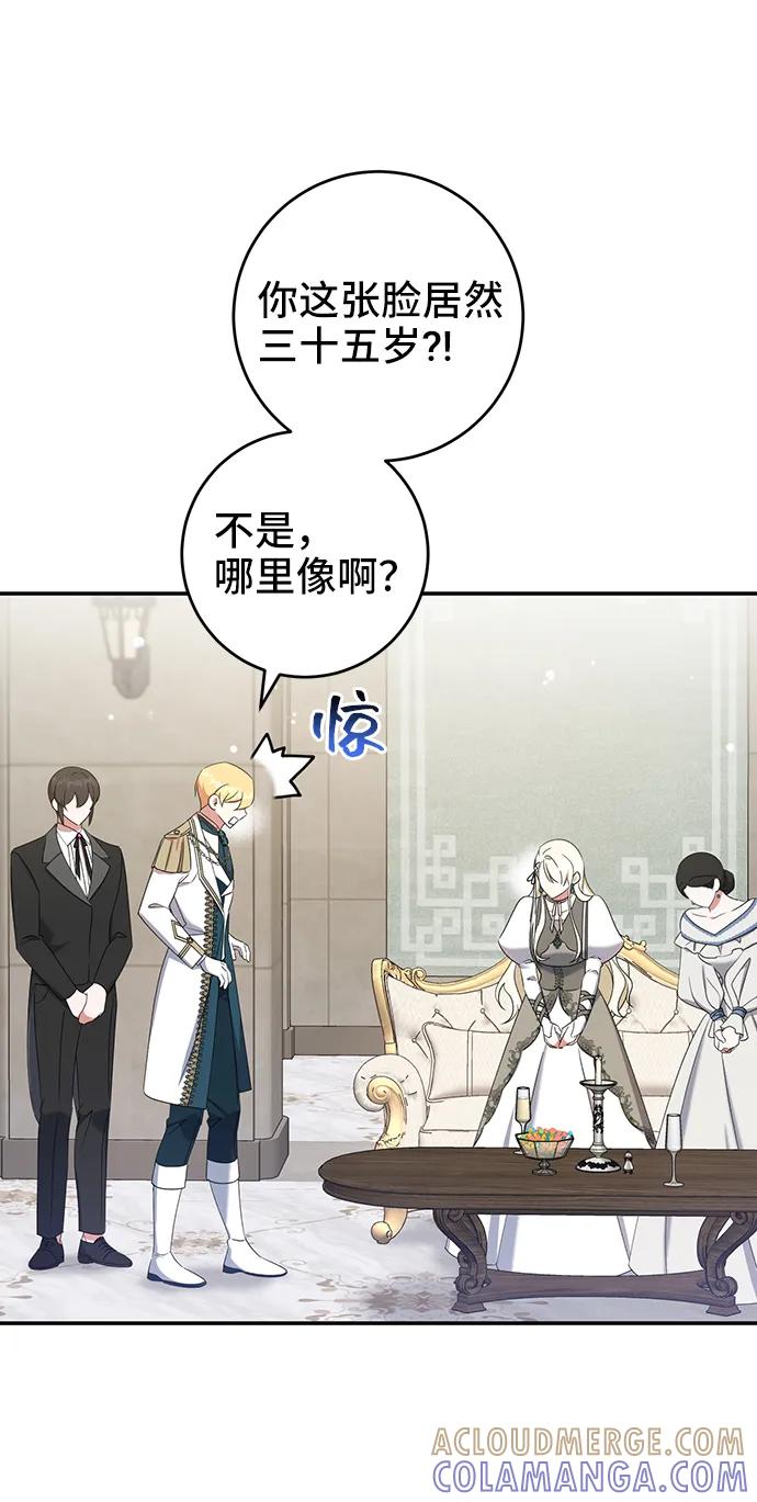 《给予维塞尔的玫瑰》第28话 第25页