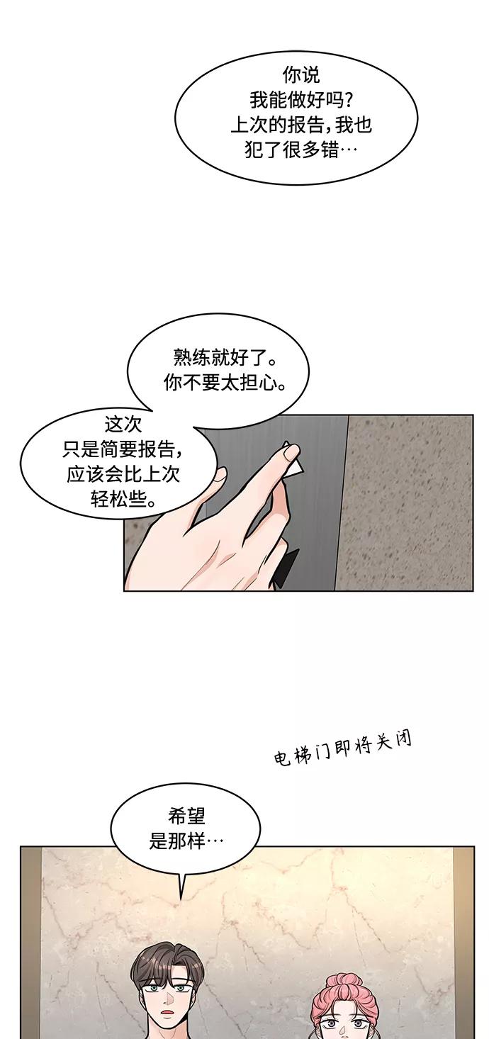 《空白的十年》第28话 第30页