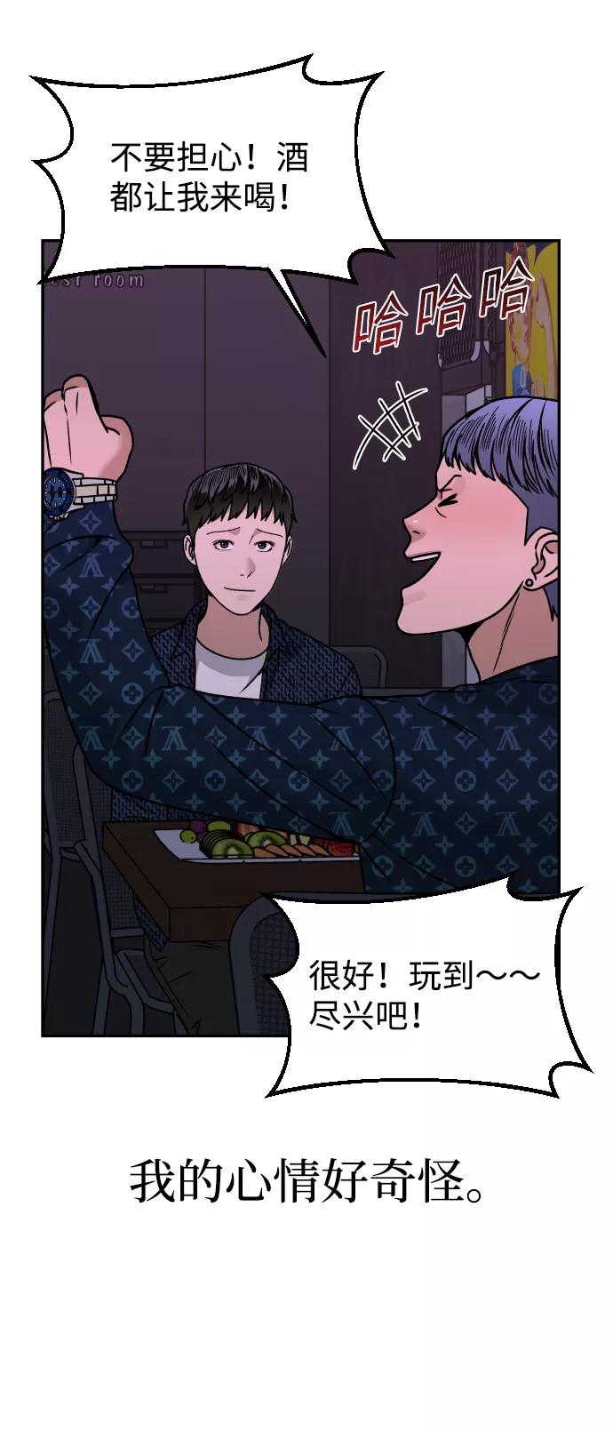 《线上人生》[第28话] 火热的夜晚 第39页