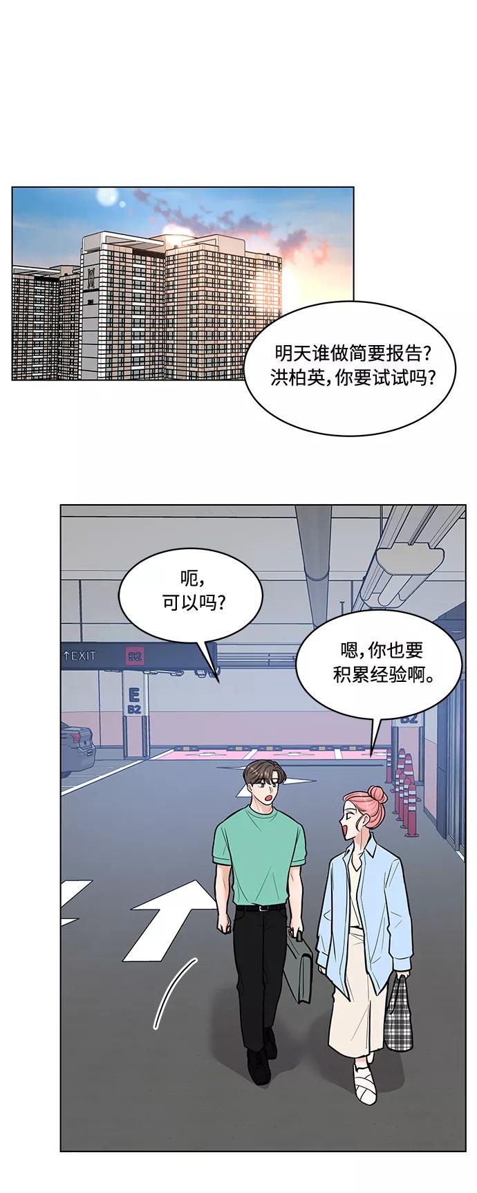 《空白的十年》第28话 第29页