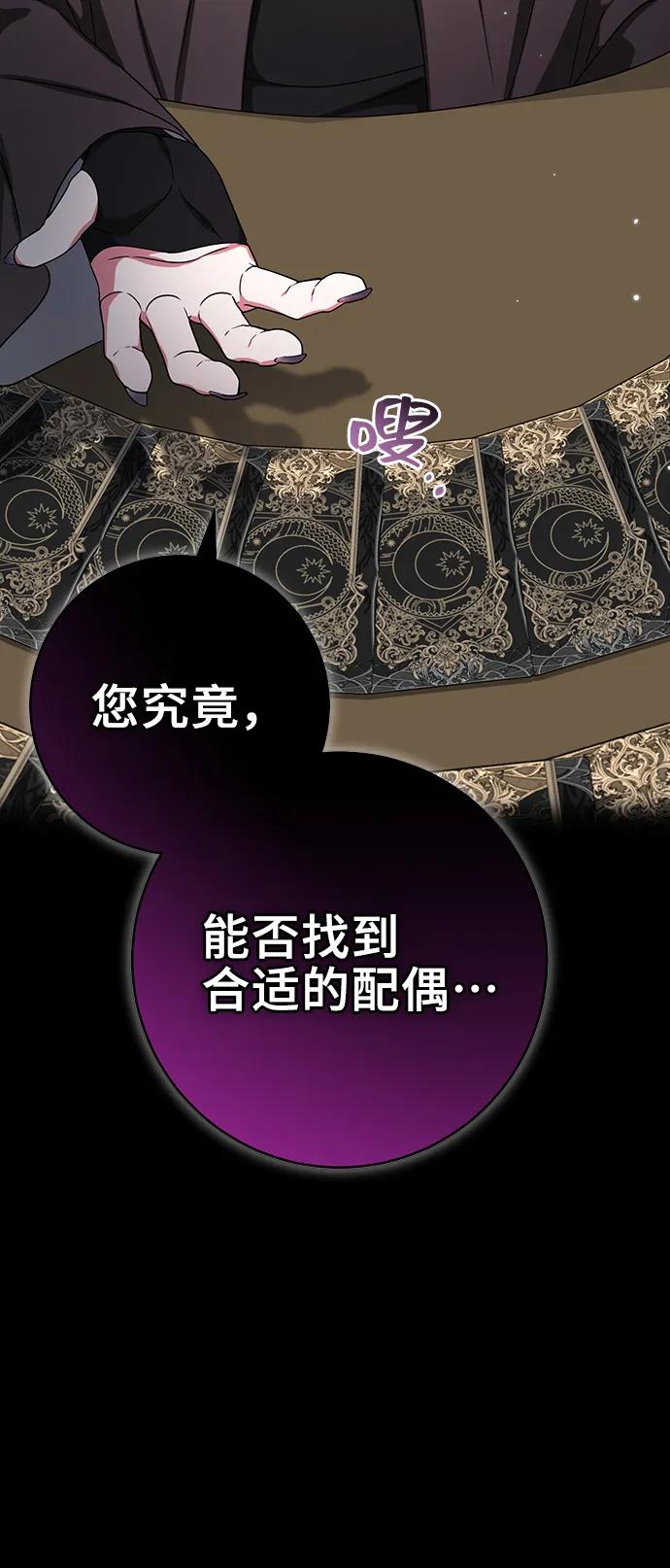 《给予维塞尔的玫瑰》第28话 第66页