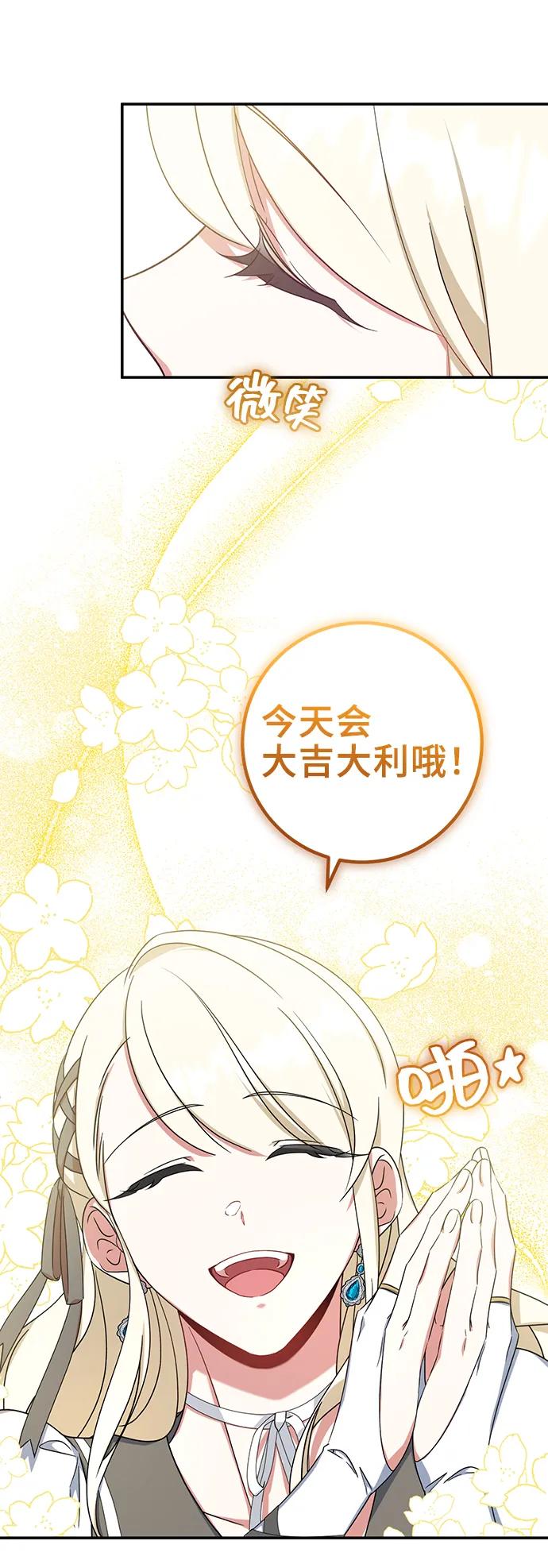 《给予维塞尔的玫瑰》第28话 第38页
