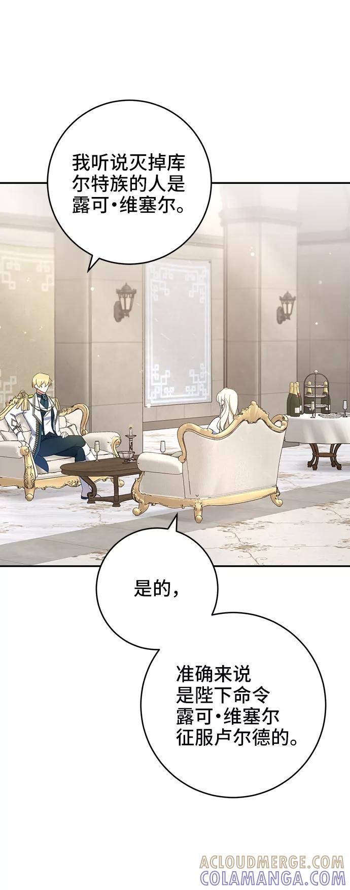 《给予维塞尔的玫瑰》第28话 第46页