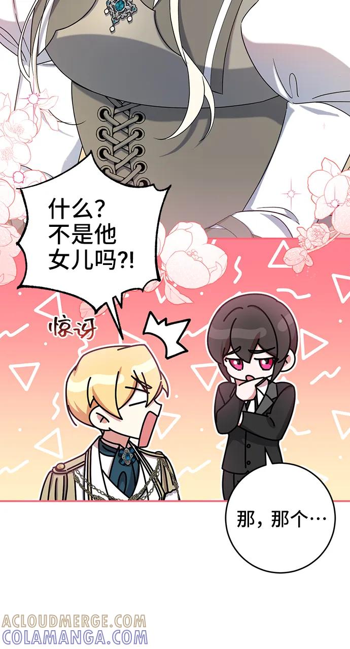 《给予维塞尔的玫瑰》第28话 第13页