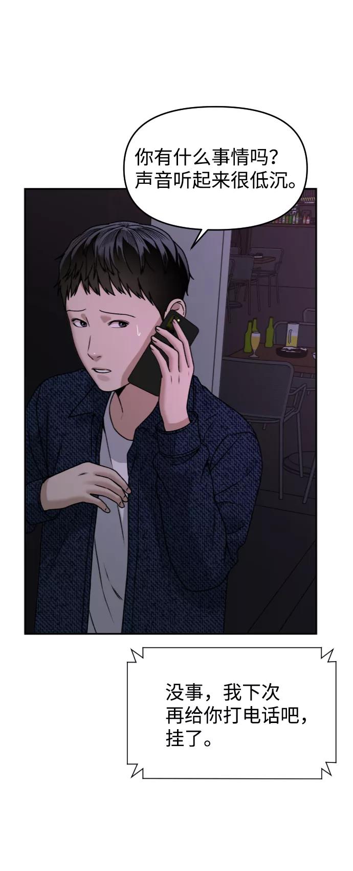 《线上人生》[第28话] 火热的夜晚 第72页