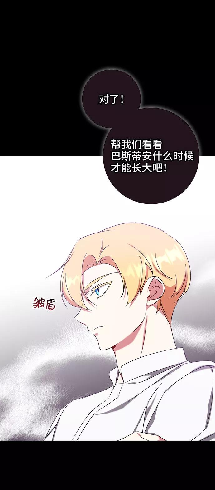 《给予维塞尔的玫瑰》第28话 第59页