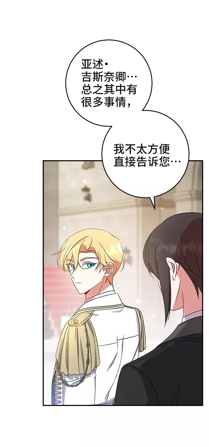 《给予维塞尔的玫瑰》第28话 第14页