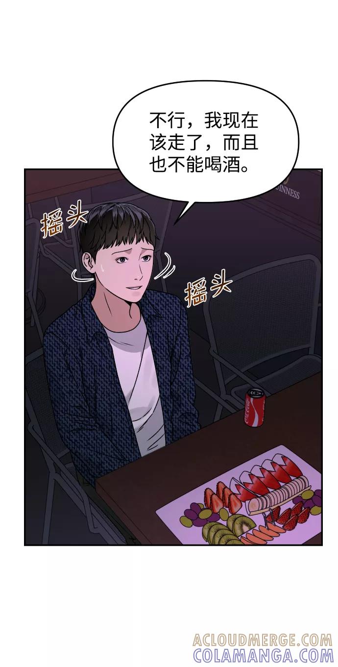 《线上人生》[第28话] 火热的夜晚 第34页