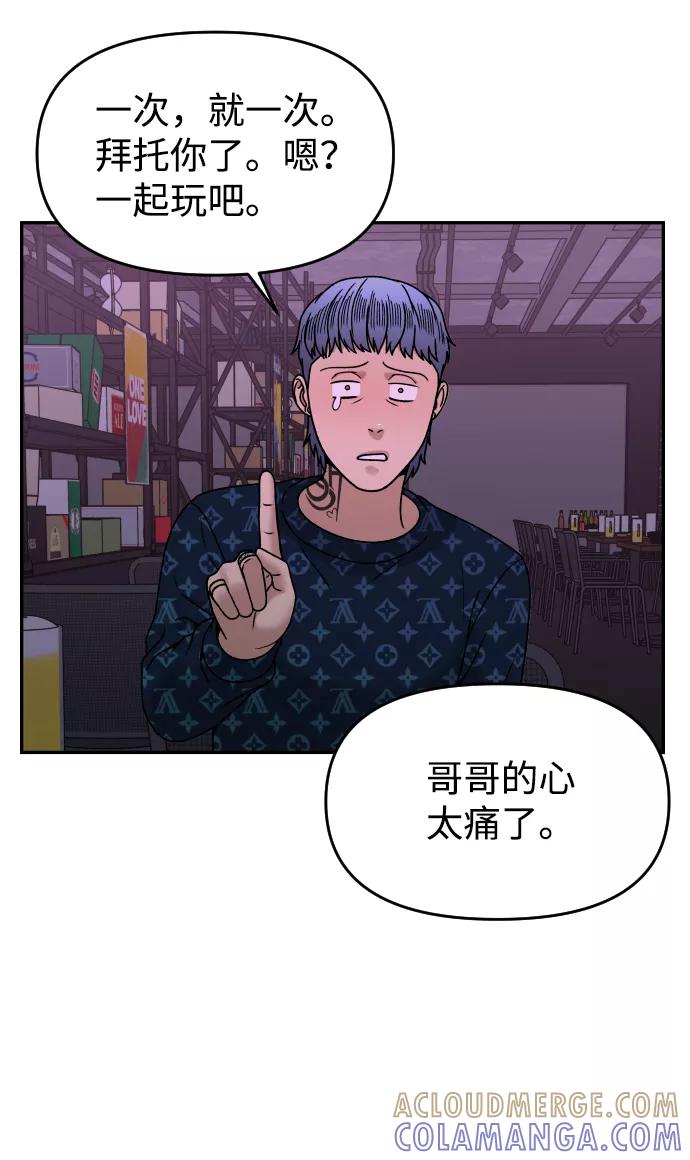 《线上人生》[第28话] 火热的夜晚 第37页