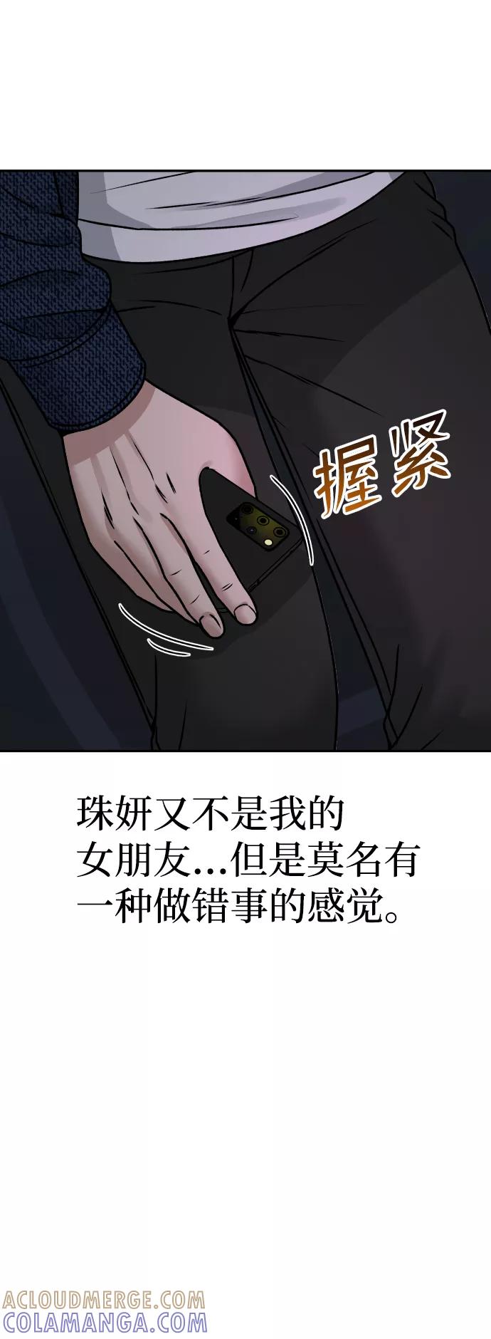 《线上人生》[第28话] 火热的夜晚 第40页