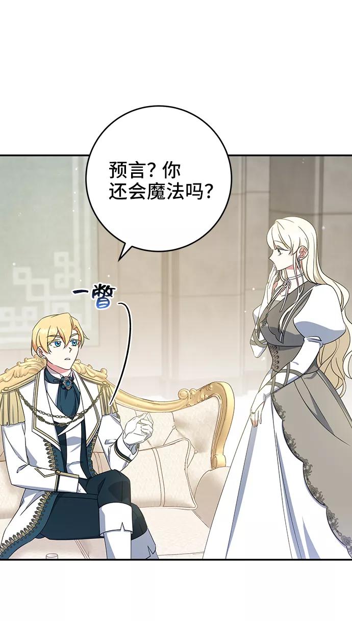《给予维塞尔的玫瑰》第28话 第32页