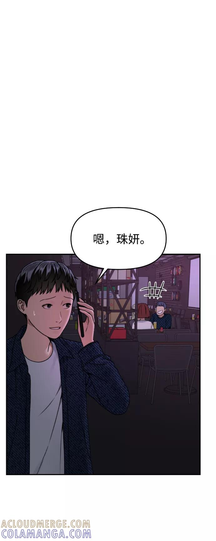 《线上人生》[第28话] 火热的夜晚 第70页