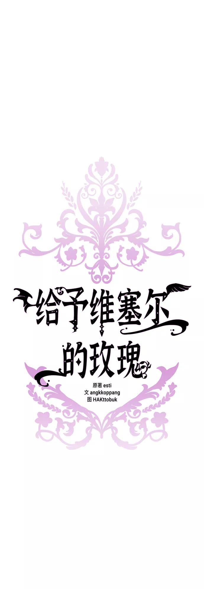 《给予维塞尔的玫瑰》第28话 第41页