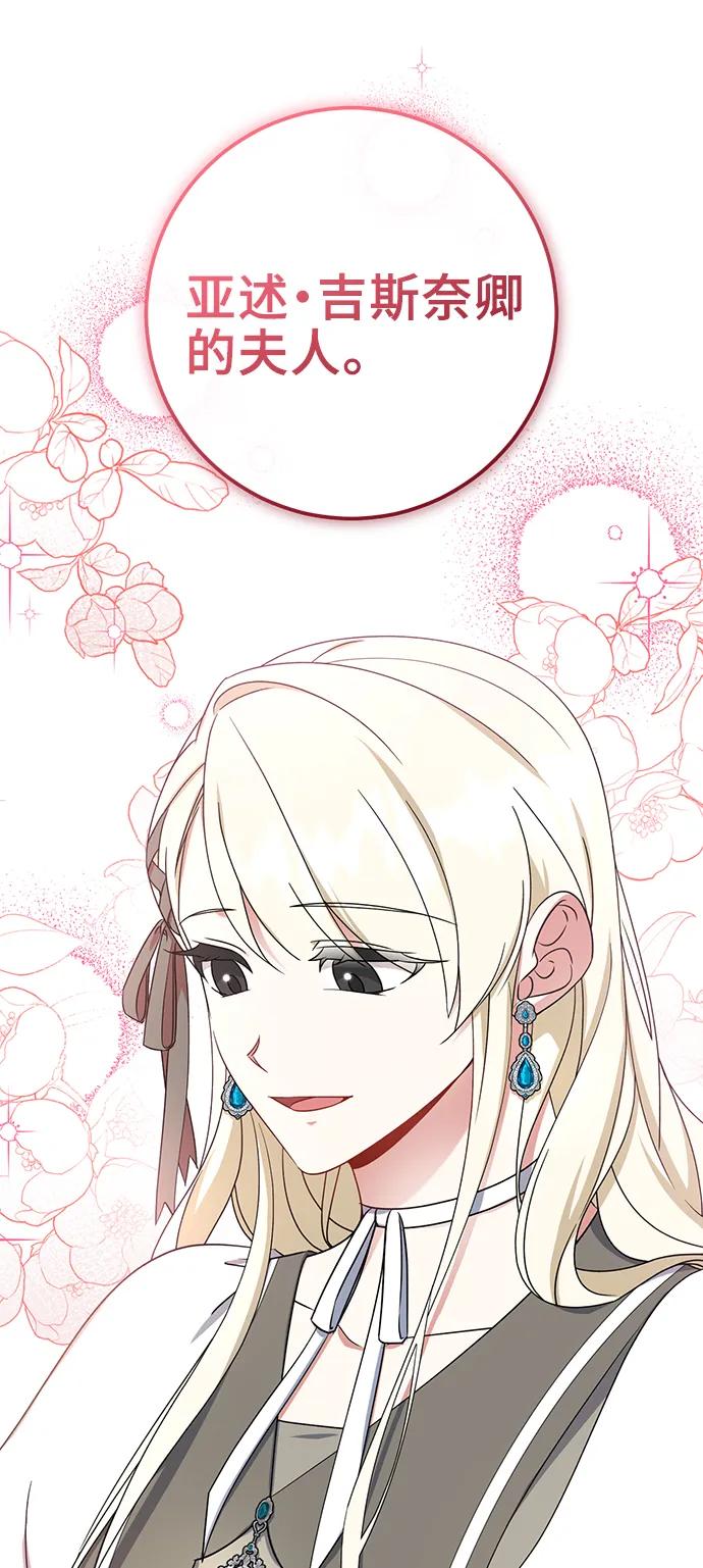 《给予维塞尔的玫瑰》第28话 第12页