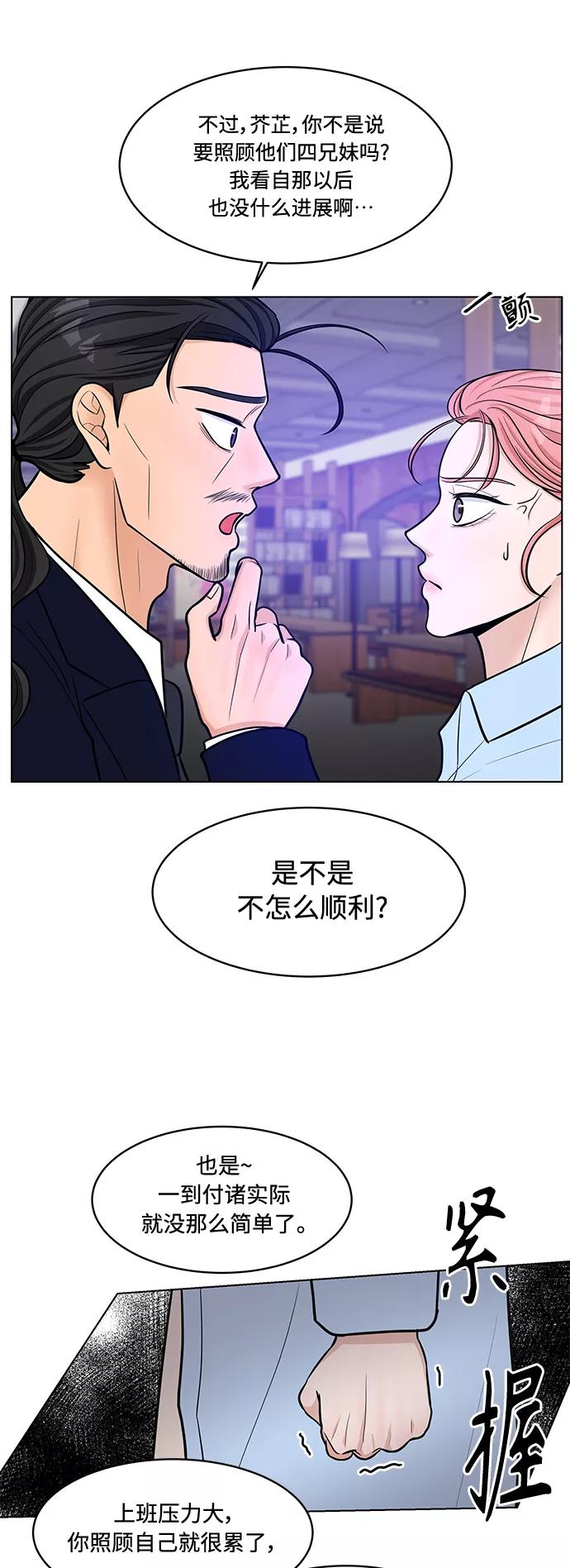 《空白的十年》第28话 第11页
