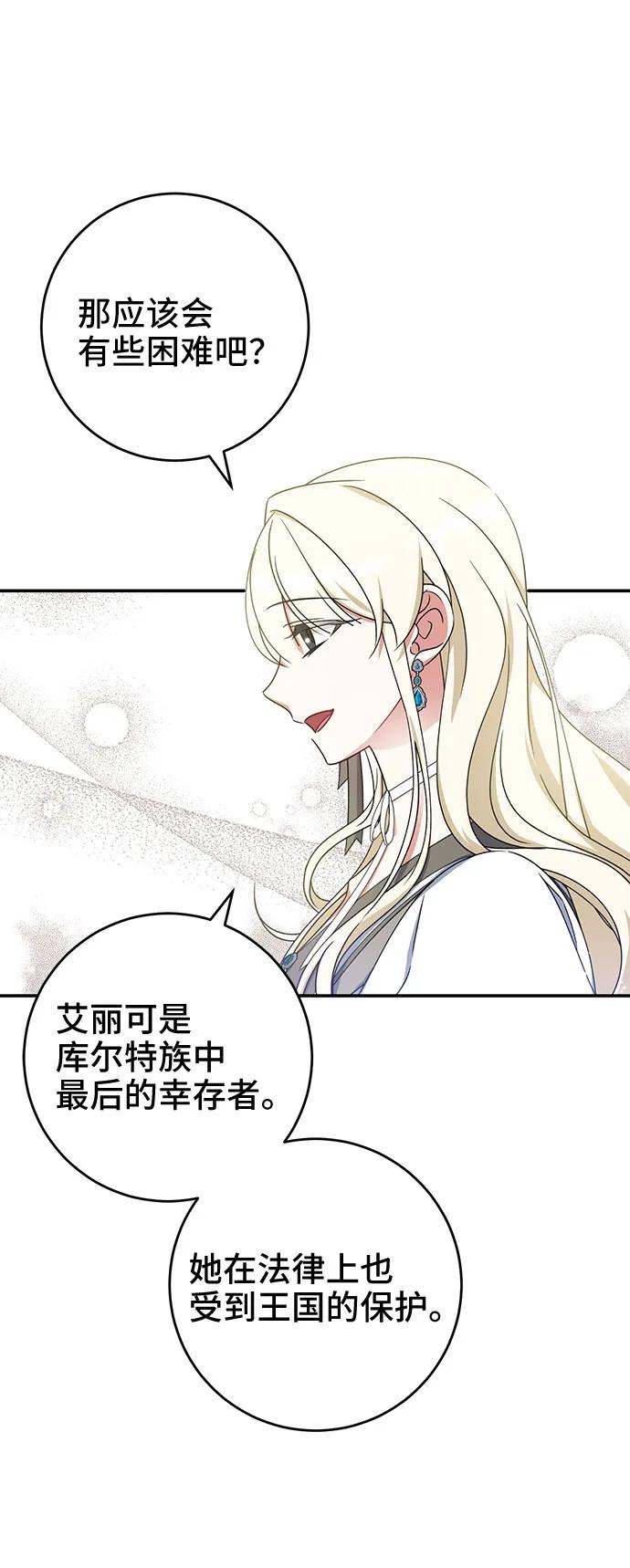 《给予维塞尔的玫瑰》第28话 第44页