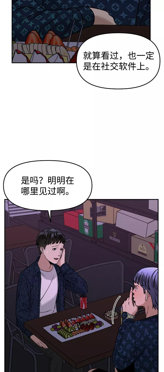 《线上人生》[第28话] 火热的夜晚 第32页