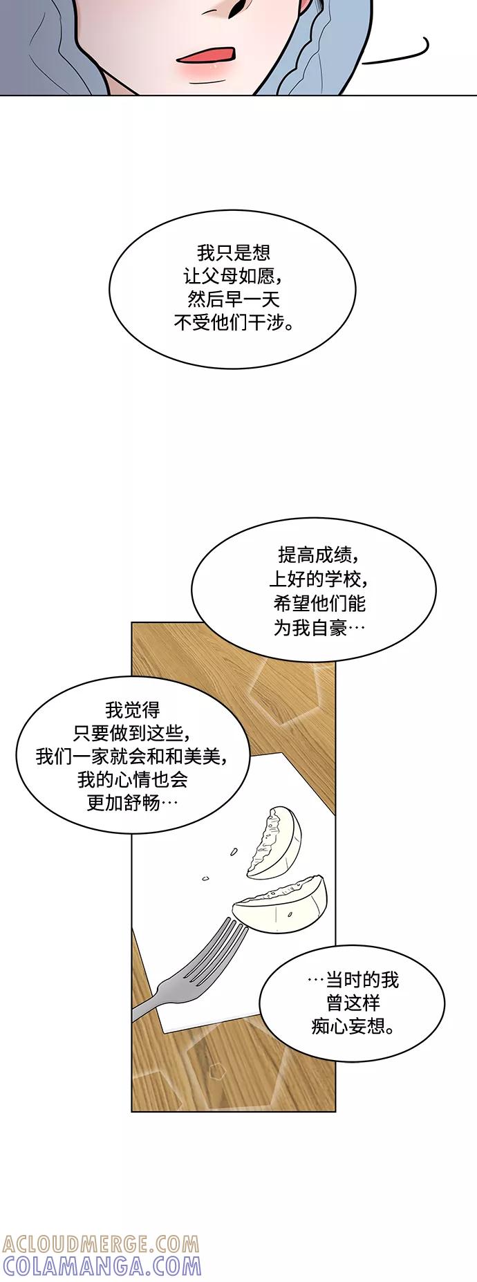 《空白的十年》第28话 第49页