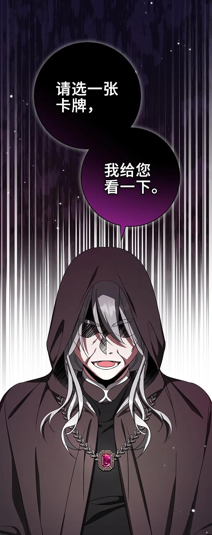 《给予维塞尔的玫瑰》第28话 第65页
