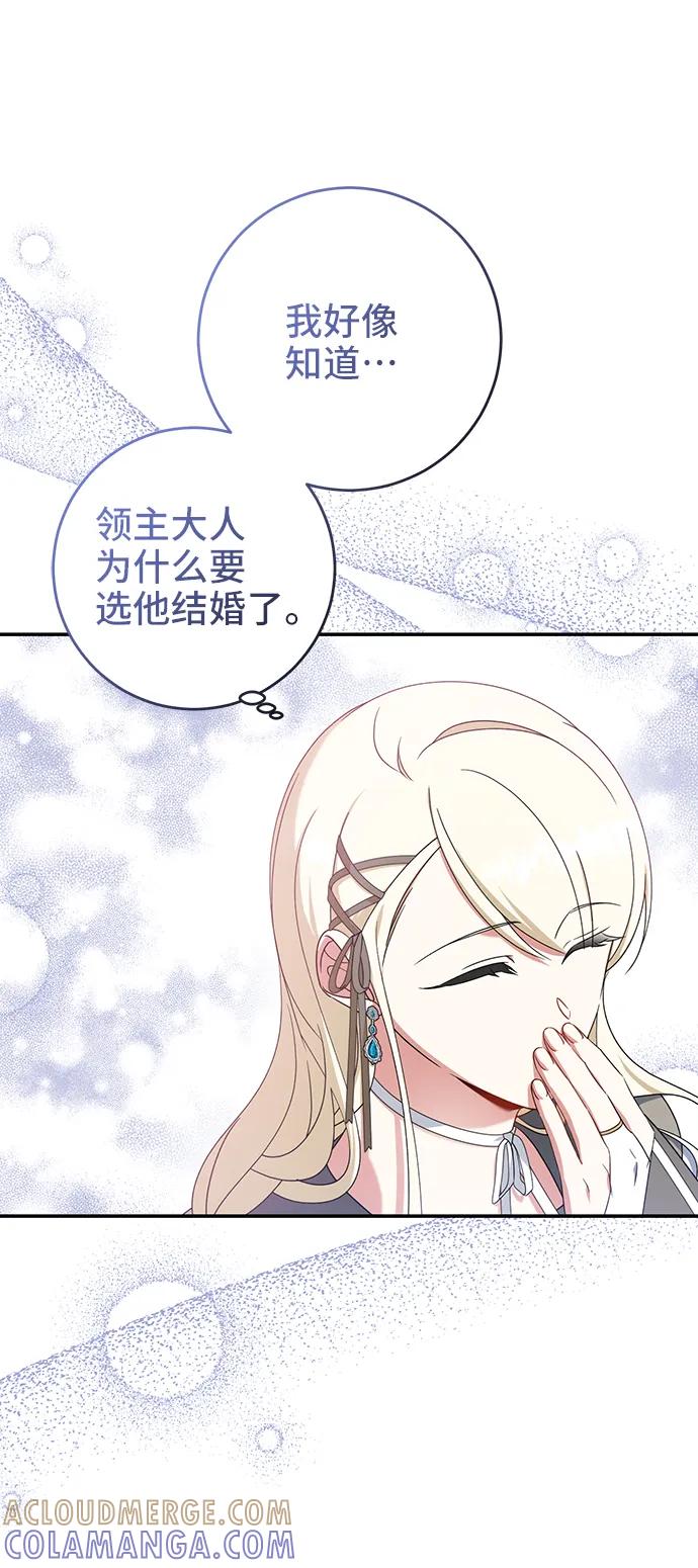 《给予维塞尔的玫瑰》第28话 第40页