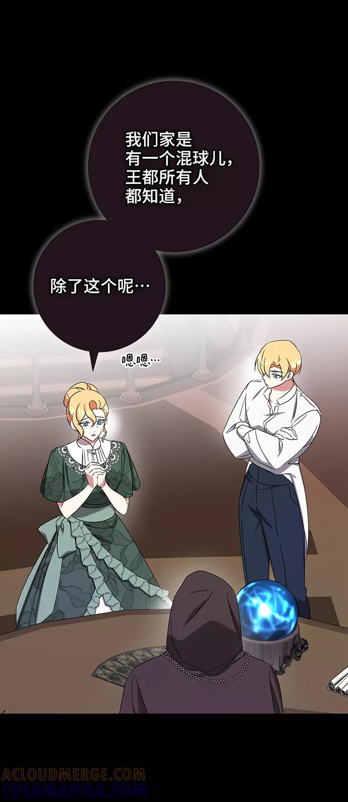 《给予维塞尔的玫瑰》第28话 第58页