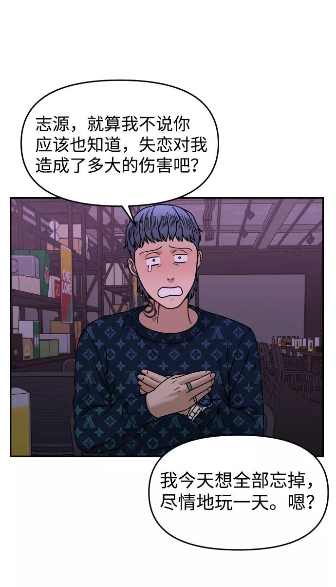 《线上人生》[第28话] 火热的夜晚 第36页