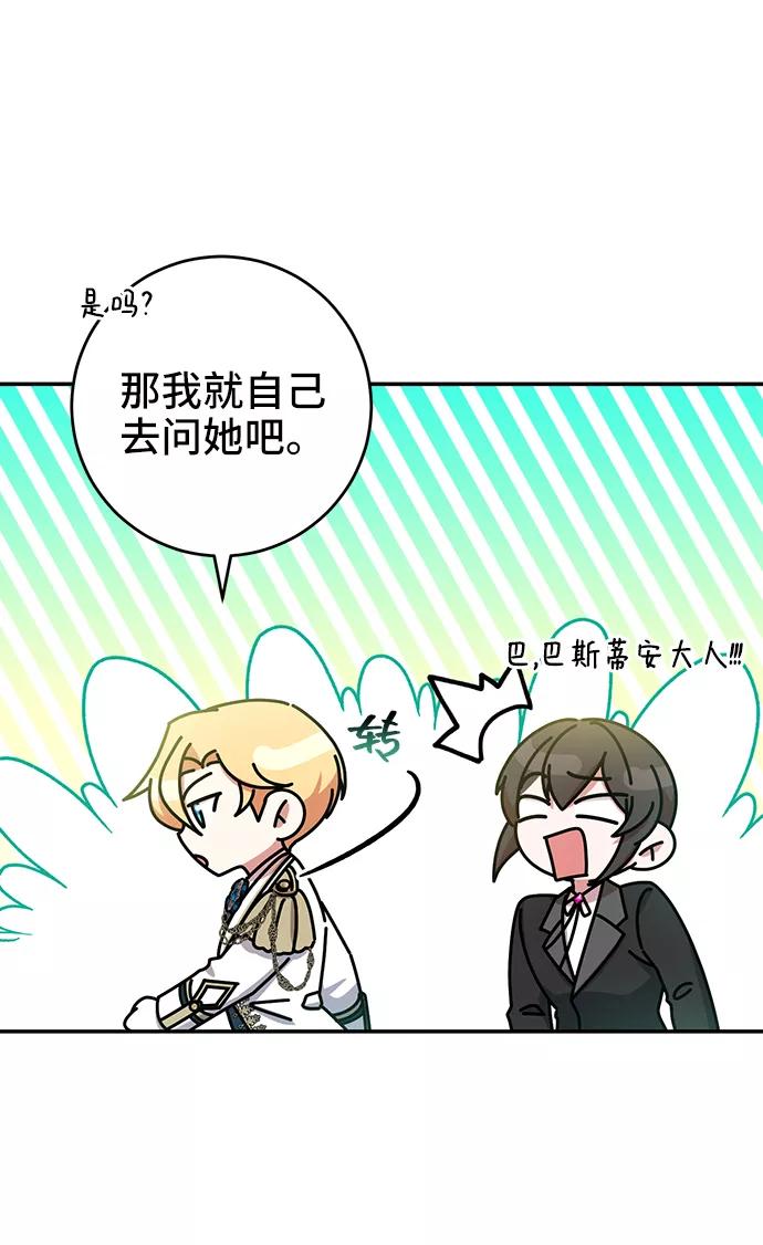 《给予维塞尔的玫瑰》第28话 第15页