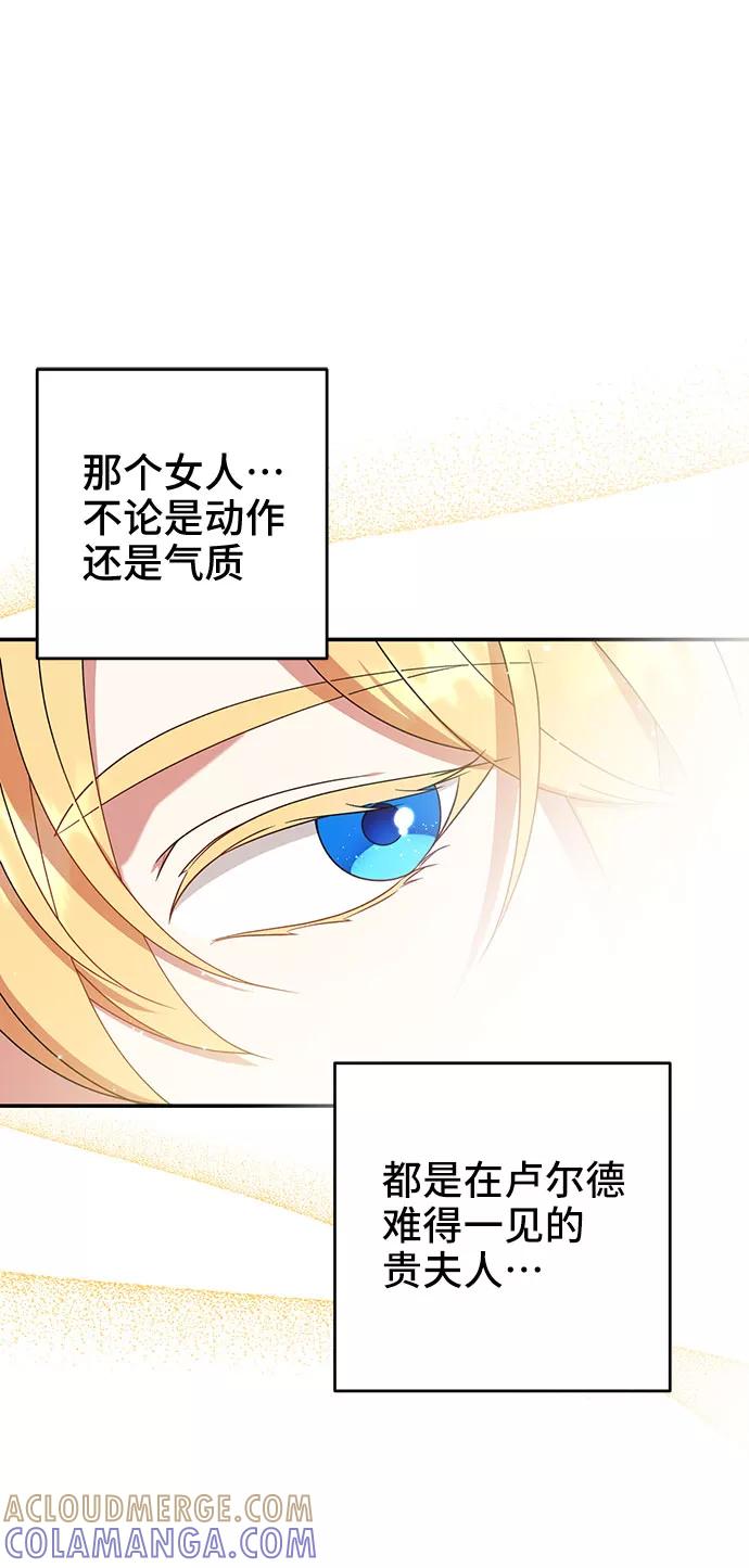 《给予维塞尔的玫瑰》第28话 第10页