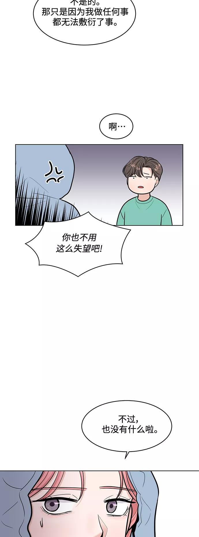 《空白的十年》第28话 第48页
