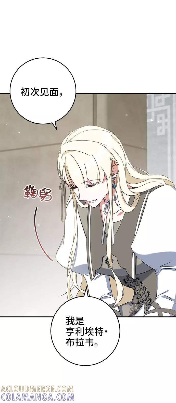 《给予维塞尔的玫瑰》第28话 第22页