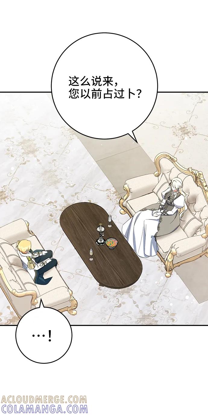 《给予维塞尔的玫瑰》第28话 第52页