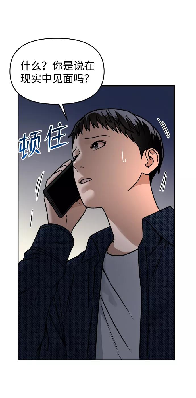 《线上人生》[第29话] 我想见你 第75页