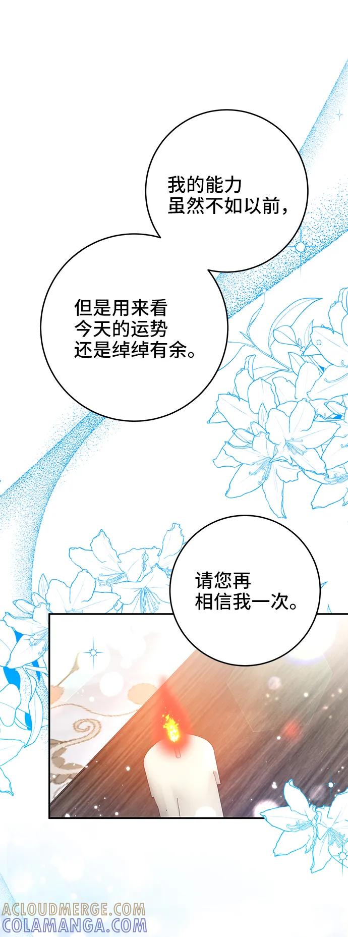 《给予维塞尔的玫瑰》第29话 第70页