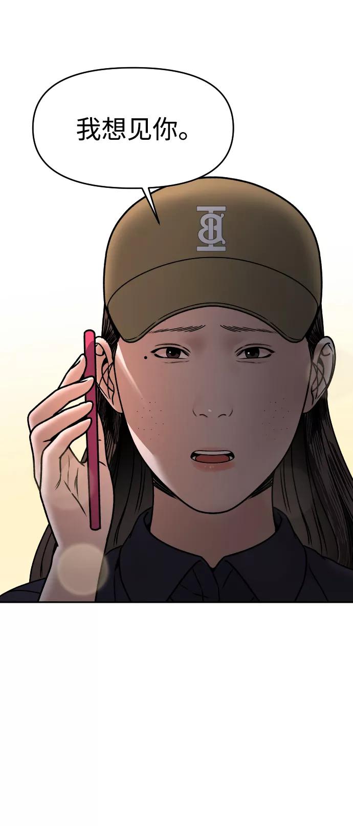 《线上人生》[第29话] 我想见你 第77页