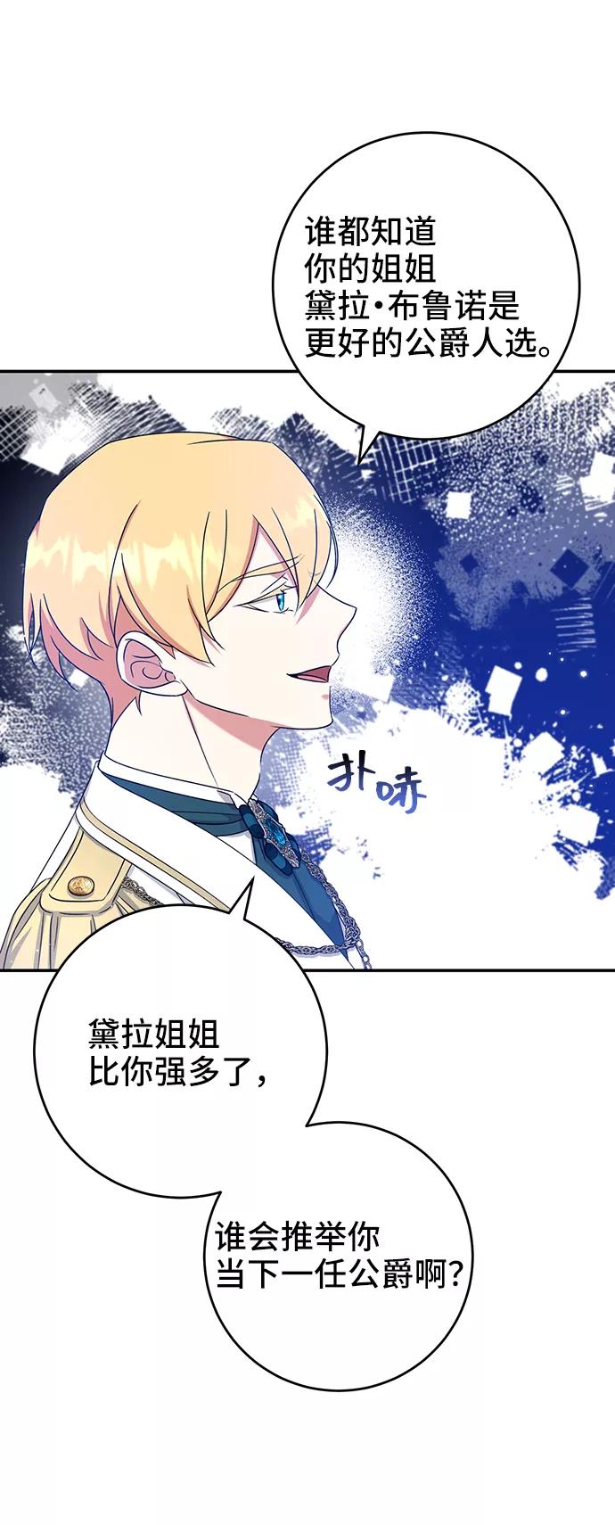 《给予维塞尔的玫瑰》第29话 第48页