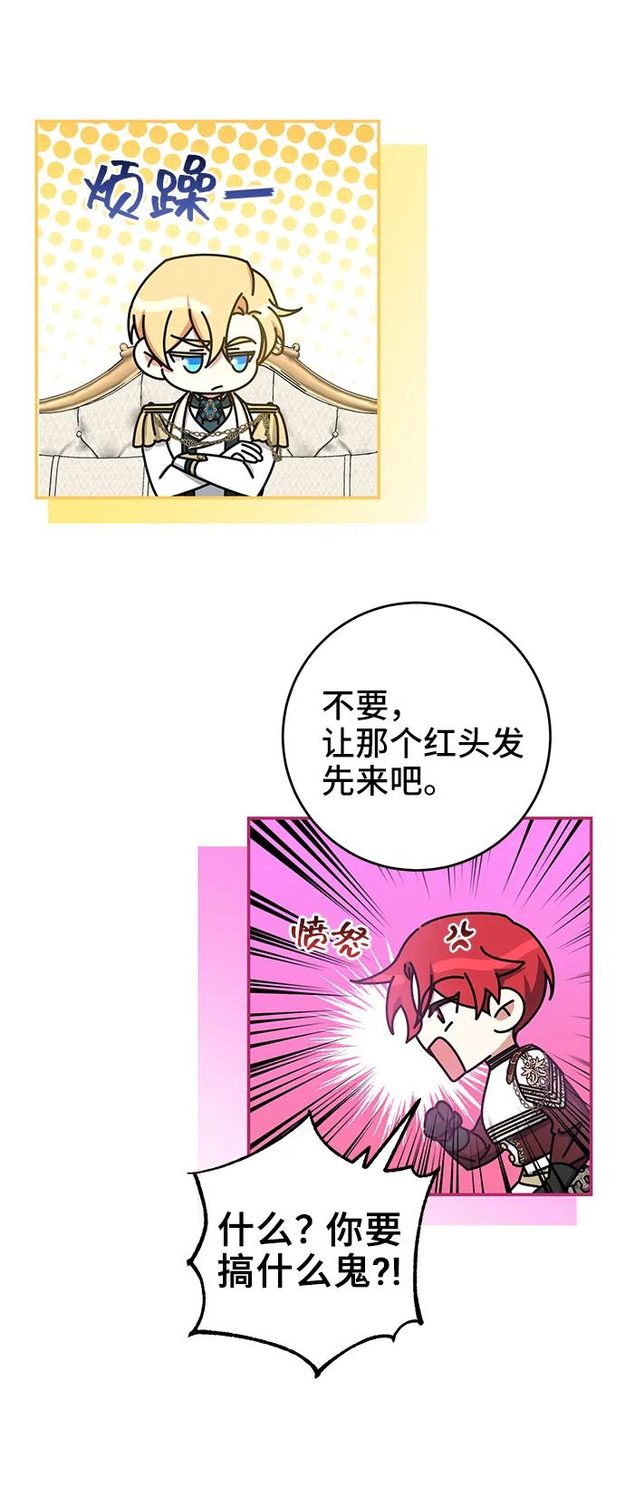 《给予维塞尔的玫瑰》第29话 第27页